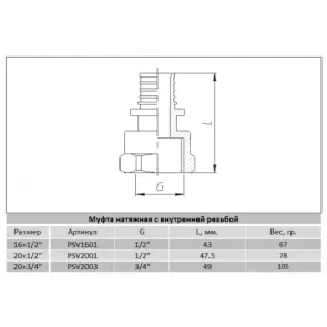 Муфта натяжна Raftec ВВ 32х1" PSV3203 №4