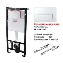 Инсталляция AlcaPlast AM101/1120-4:1 RU M571-00