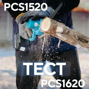Акумуляторна ланцюгова пила PROFI-TEC PCS1620BL POWERLine (2×PT2020MP (2.0 Аг), зарядний пристрій) №2