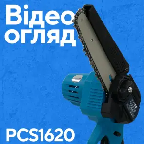 Акумуляторна ланцюгова пила PROFI-TEC PCS1620BL POWERLine (2×PT2020MP (2.0 Аг), зарядний пристрій) №3