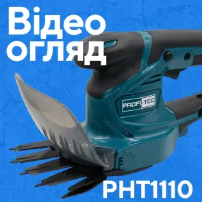 Аккумуляторные ножницы-кусторез PROFI-TEC PHT1110 POWERLine (1×PT2020MP (2.0 Aч), зарядное устройство) №2