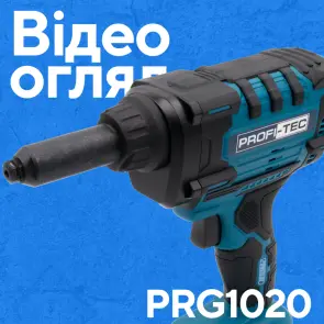 Аккумуляторный заклепочный пистолет PROFI-TEC PRG1020 POWERLine (2×PT2040EP (4.0 Ач), зарядное устройство) №2