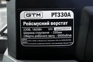 Рейсмусний верстат PT330A 1,8кВт 230В №3