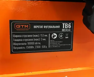 Фугувальний верстат TB6 H (Helical) 1500Вт №5