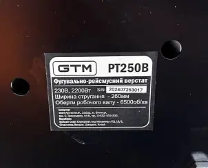 Фугувально-товщиностругальний (рейсмусний) верстат PT250B 2200Вт ( 2 в 1) №3