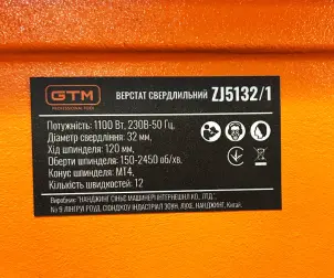 Верстат свердлильний ZJ5132/1 230В, 1100Вт, патрон безключевий 16/МТ4, високий №5