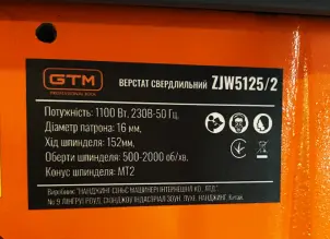 Верстат свердлильний ZJW5125/2 230В, 1100Вт, патрон безключевий 16/МТ2, високий №5