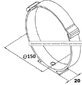 Тримач AirRoxy d150 (2 шт) (02-486) №4