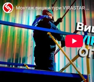 Базовий блок вишки-тури VIRASTAR ОПТИМА 2,0x1,2 м (без стабілізаторів і коліс) №6