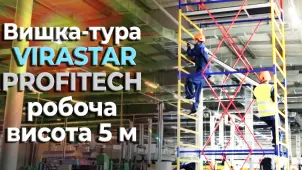 Вышка-тура PROFITEC VIRASTAR рабочая высота 5,51 м №15