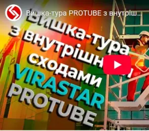 Драбина з платформою для вишки-тури VIRASTAR ProTUBE L №4