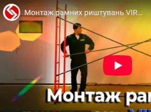 Горизонтальная связь VIRASTAR STANDART 3,0 м №4