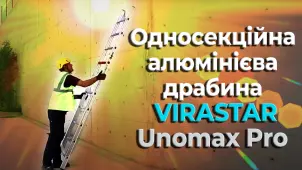 Односекційна алюмінієва драбина Unomax Pro VIRASTAR MONO 8 сходинок №15