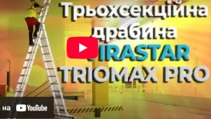 Трьохсекційна алюмінієва драбина VIRASTAR Triomax Pro 3x6 сходинок №18
