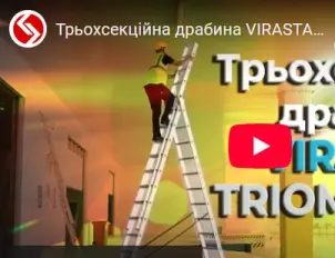 Трьохсекційна алюмінієва драбина VIRASTAR Triomax Pro 3x14 сходинок №16