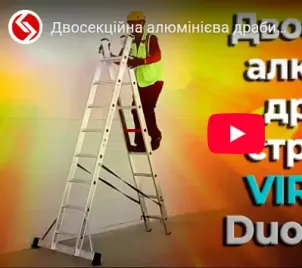 Двосекційна алюмінієва драбина-стрем’янка Duomax Pro VIRASTAR DUOCOMBI 2х14 сходинок №9