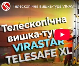 Телескопическая вышка-тура VIRASTAR TELESAFE XL 2x11 ступеней №20