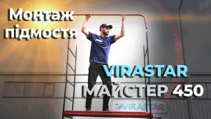 Мини-подмости VIRASTAR «Мастер» 450 №11