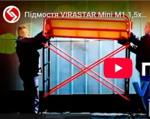 Драбина підмостків VIRASTAR Mini 1,5 м №3