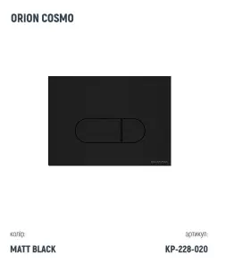 Інсталяція Koller Pool Dune 1200SL + Orion Cosmo Black matt панель змиву + підвісний унітаз KVADRO START Black matt з сидінням Soft-close (змив Торнадо) №3