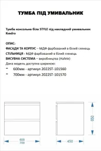 Тумба консольна біла STYLE 70cм під накладний умивальник Kvadro 60см №2
