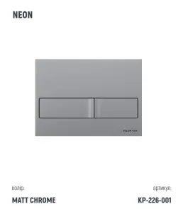 Інсталяція Koller Pool Dune 1200SL + Neon Chrome matt панель змиву + підвісний унітаз Orion №3