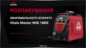 Зварювальний апарат Vitals Master MIG 1600 №2