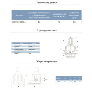 Контролер тиску електронний 2.2кВт Ø1 1/4" AQUATICA (779558) №2