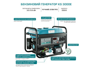 Бензиновый генератор Konner & Sohnen KS 3000E №6