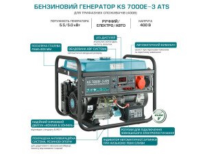 Бензиновий генератор Konner & Sohnen KS 7000E-3 ATS №8