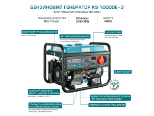 Бензиновий генератор Konner & Sohnen KS 10000E-3 №9