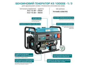 Бензиновий генератор Konner&Sohnen KS 10000E-1/3 №8