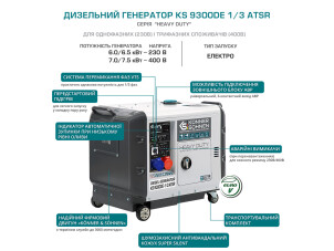 Дизельний генератор Konner&Sohnen KS 9300DE-1/3 ATSR SUPER S (Euro V) №7