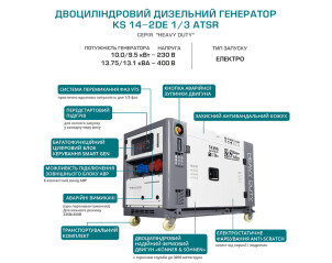 Дизельный генератор Konner&Sohnen KS 14-2DE 1/3 ATSR №4