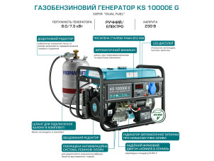 Двухтопливний генератор Konner&Sohnen KS 10000E G №5