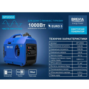 Генератор инверторный бензиновый Brevia 1.2 кВт GP1200iS №5