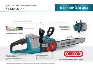 Акумуляторна ланцюгова пила KS CS40V-14 №6