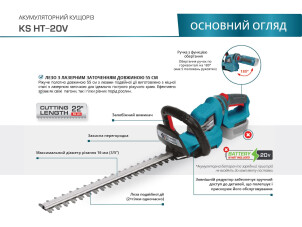 Кущоріз акумуляторний KS HT-20V №2