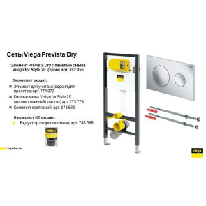 Модуль-бачок для підвісного унітаза Prevista Dry VIEGA 792855 ( з кнопкою та кріпленням) №3