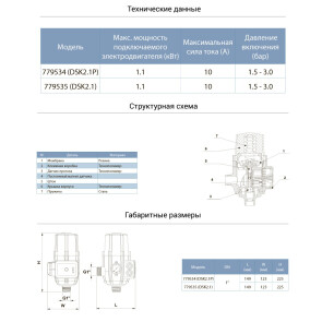 Контролер тиску електронний 1.1кВт Ø1" рег тиску вкл 1.5-3.0 bar AQUATICA (779535) №2