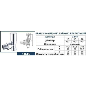 Кран вентильный угловой с американкой SOLOMON 3/4″ CHROM 1845 №2