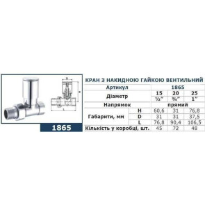 Кран вентильний прямий з американкою SOLOMON 3/4″ CHROM 1865 №2