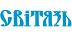 СВІТЯЗЬ