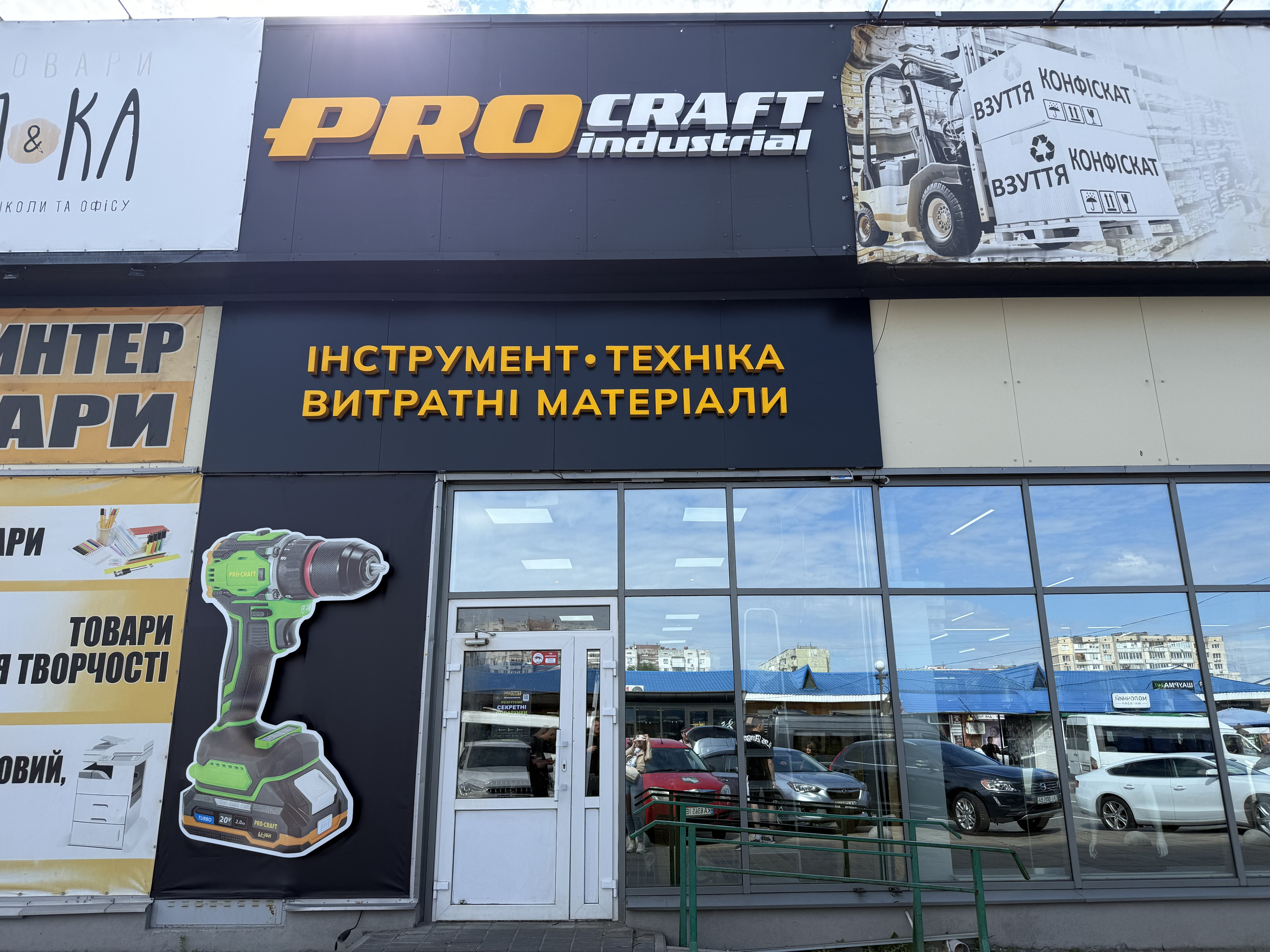 Procraft Київ, Оболонський проспект, 51б